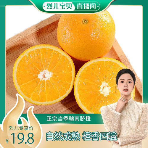 【烈儿宝贝直播间】正宗赣南脐橙当季橙子冰糖甜橙大果整箱
