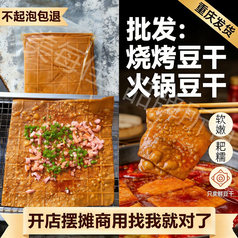 【商用批发】烧烤豆干火锅豆干泡泡豆干网红火锅起泡薄豆皮豆腐干