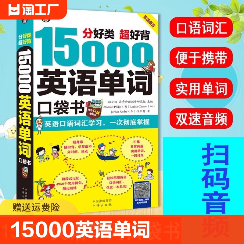 15000英语单词口袋书英语单词快速记忆法大全零基础英语词汇速记手册便携书籍词根词缀词典初高中日常3500自学入门教材