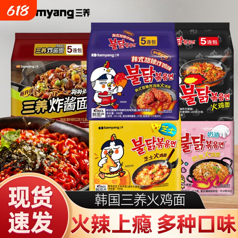 三养火鸡面韩国进口袋装多种口味速食干拌面宿舍办公室夜宵火辣