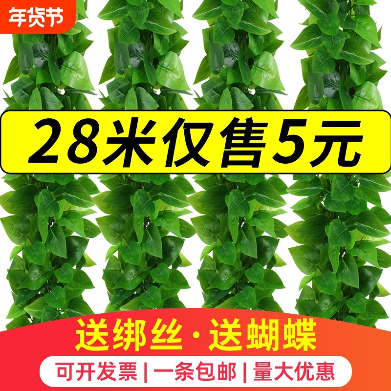 仿真绿植藤条藤蔓假树叶塑料花下水管道空调管子绿叶装饰花藤遮挡,鲜花速递/花卉仿真/绿植园艺,仿真绿植,淘宝优惠券,粉丝福利购,淘宝优惠卷