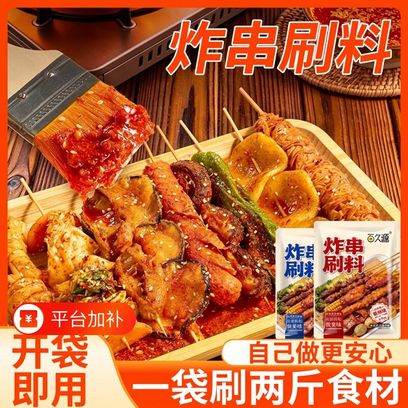 炸串刷料酱秘制商用油炸串串孜然烧烤调料腌料路边摊同款干碟撒料