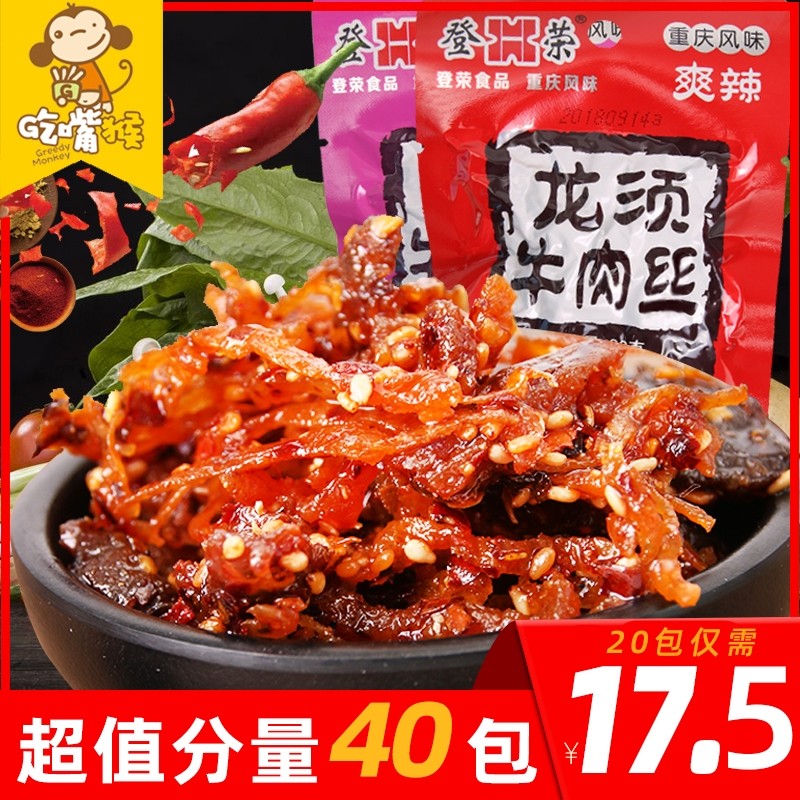 龙须牛肉丝辣条零食麻辣儿时牛肉丝烧烤味爽辣香辣条重庆小吃麻辣