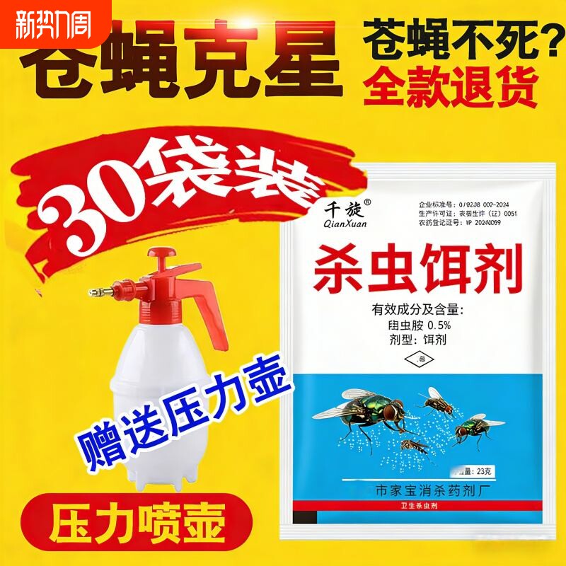 苍蝇药养殖场猪场长效家用菜市场垃圾场特效无味喷雾一扫光灭蝇王