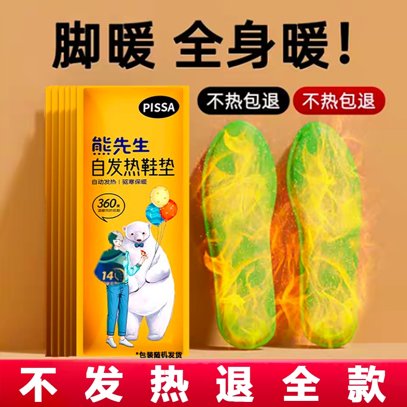 艾草自发热鞋垫男女暖脚宝神器冬季免充电加热保暖贴足贴脚底自热