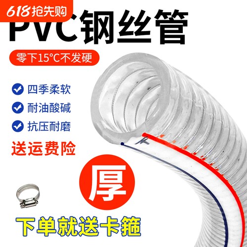 pvc带钢丝软管透明塑料管加厚油管高压耐温50°真空抽水管1/2/3寸
