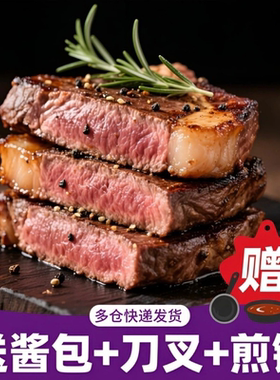 黑椒牛排10片新鲜牛排肉20片儿童减酱料刀叉牛肉黑椒冷冻黑胡椒