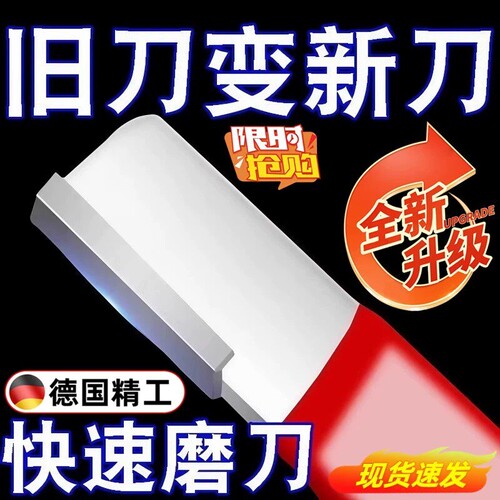 德国磨刀神器刀具开刃石