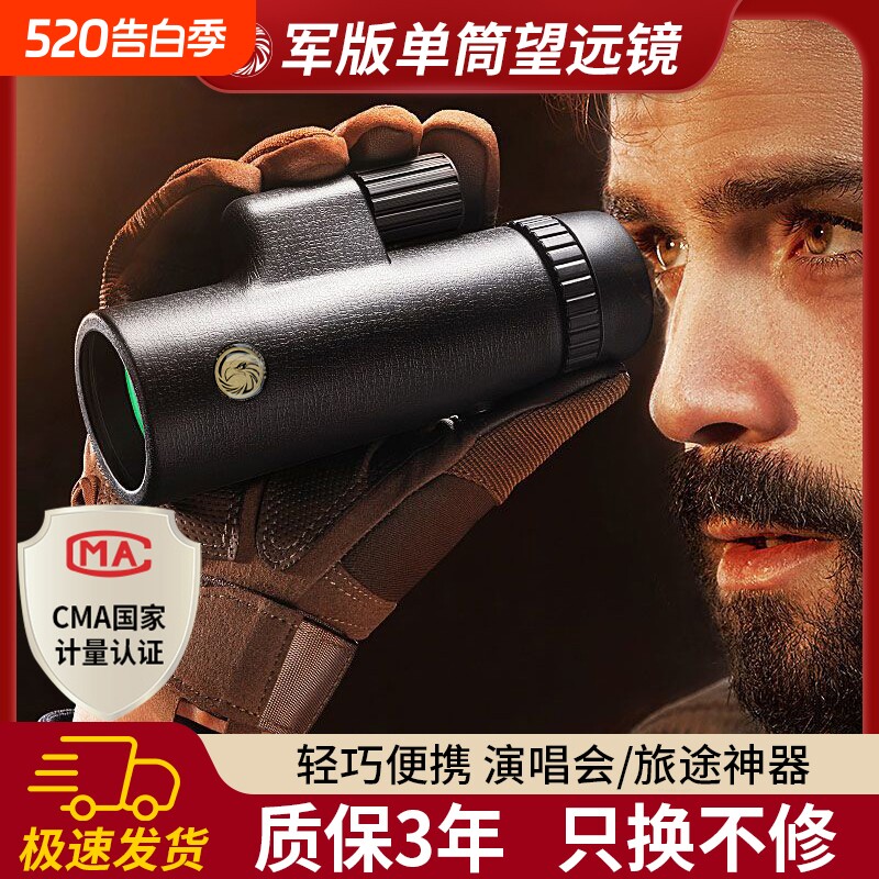 单筒望远镜高倍高清成人夜视演唱会追星旅行神器专业光学便携双筒