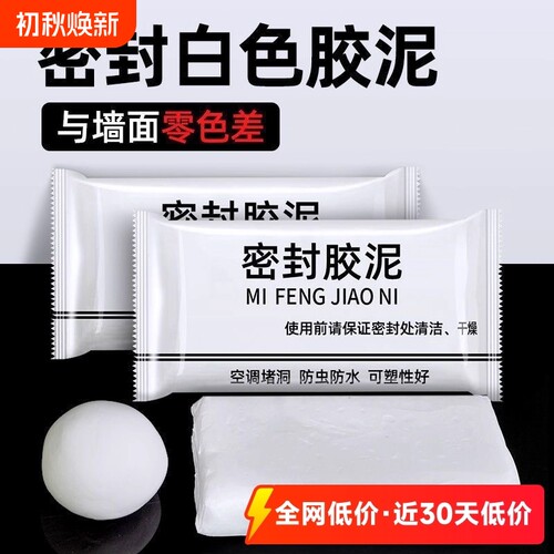 短云防水密封胶泥5包|千人加购