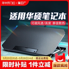 适用华硕天选5笔记本散热器支架底座4通用3电脑a豆14散热架飞行堡垒9游戏本8风扇制冷2静音rog专用16水冷17寸