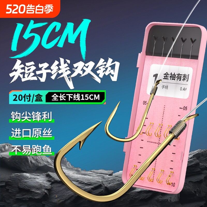 超短子线双钩有刺15cm成品袖钩绑好鱼钩鲫鱼土鲮专用梅州钓法钩