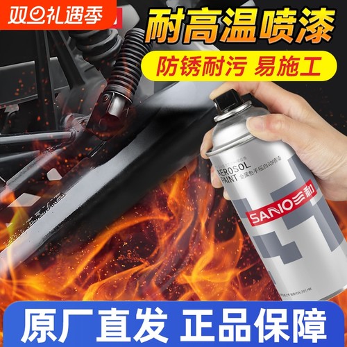 三和自喷漆耐高温喷漆摩托车排气管发动机喷漆家用暖气片翻新改色