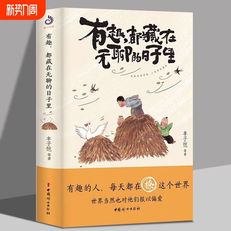 有趣都藏在无聊的日子里生活是美好的人是有诗意的保持对生活的好奇心