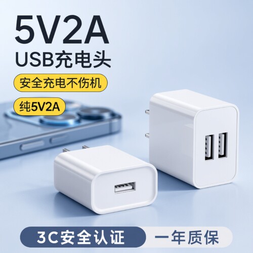 5v2a充电头慢充usb通用3C充电器电源适配器纯5V2A小功率安卓多口10w插头智能锁监双口手机控老式氮化镓耳机