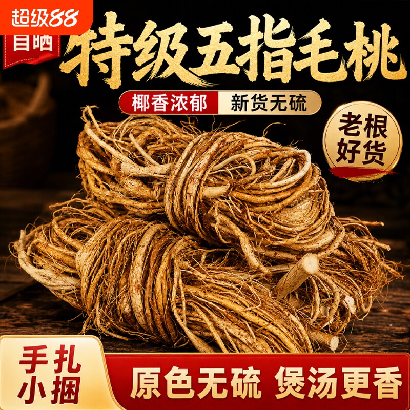 五指毛桃根扎捆野生无硫五爪龙牛奶根干货新鲜煲汤材料搭土茯苓