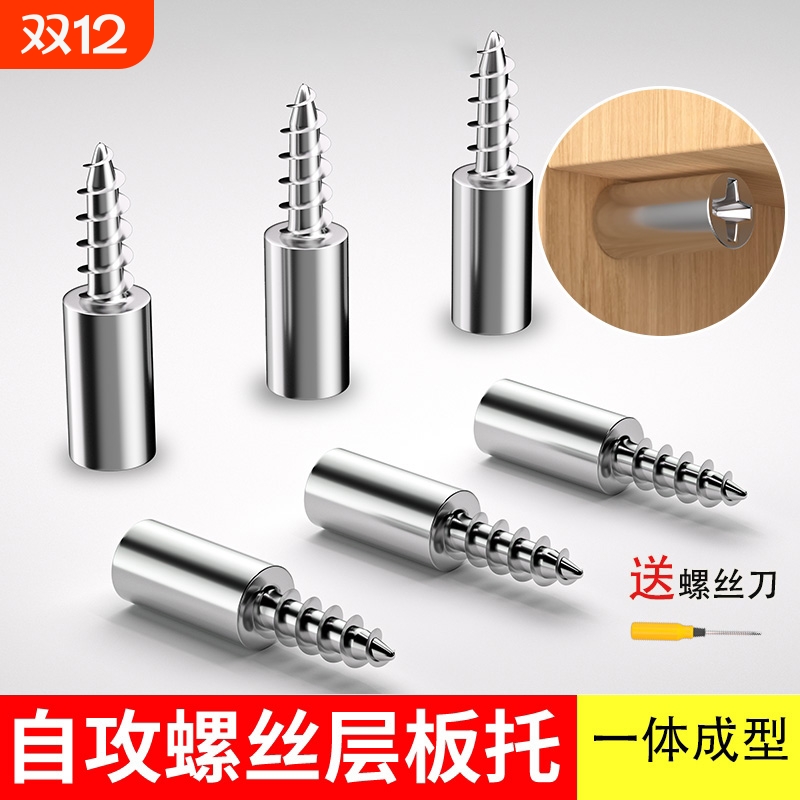 免打孔一体自攻螺丝层板托固定