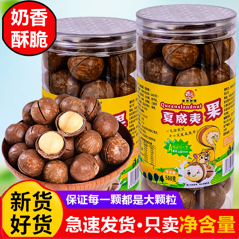 【零娃客】夏威夷果500g*1罐