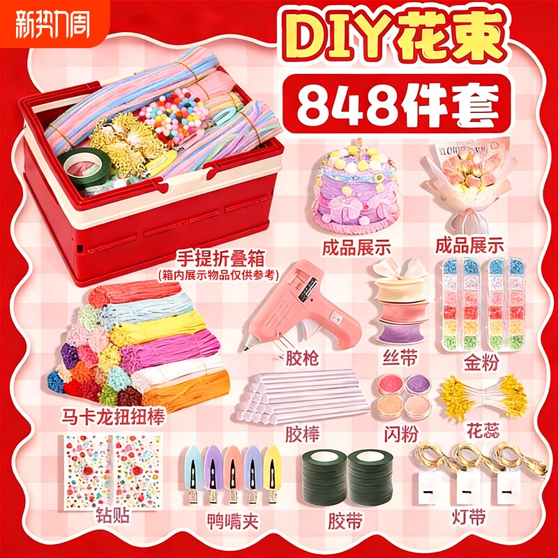 扭扭棒手工diy材料包全套毛根特密扭扭棒发箍发夹编织花束手捧花