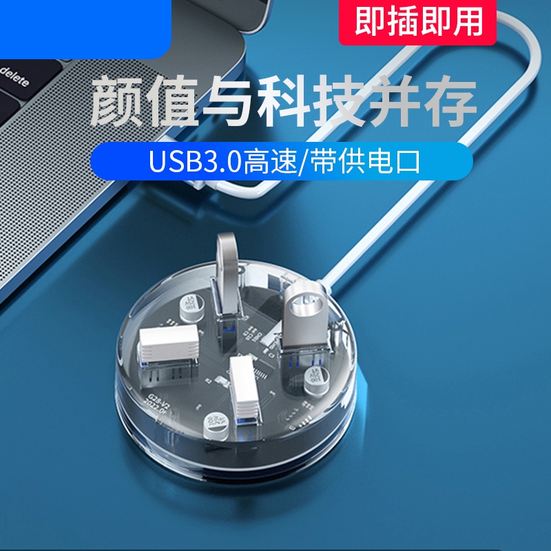 E修派电脑usb扩展器桌面透明拓展坞typec转接头笔记本分插器