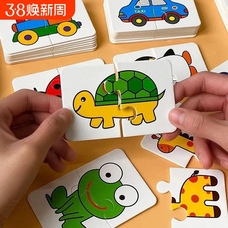 儿童玩具益智配对卡1-3岁4幼儿拼图平图智力动脑启蒙早教男孩女孩
