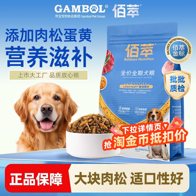 【批批质检】佰萃牛肉肉松狗粮图片