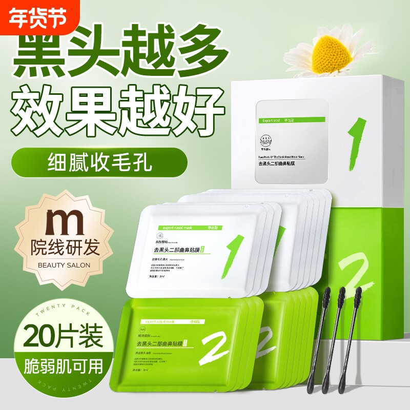 去黑头鼻贴收缩毛孔祛粉刺深层清洁闭口黑头导出液神器男女士专用
