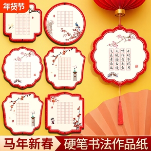 硬笔书法作品纸马年元旦新年春节贺岁红色喜庆展览中国风特色创意班级展示小学生古诗词练字专用比赛七言五言