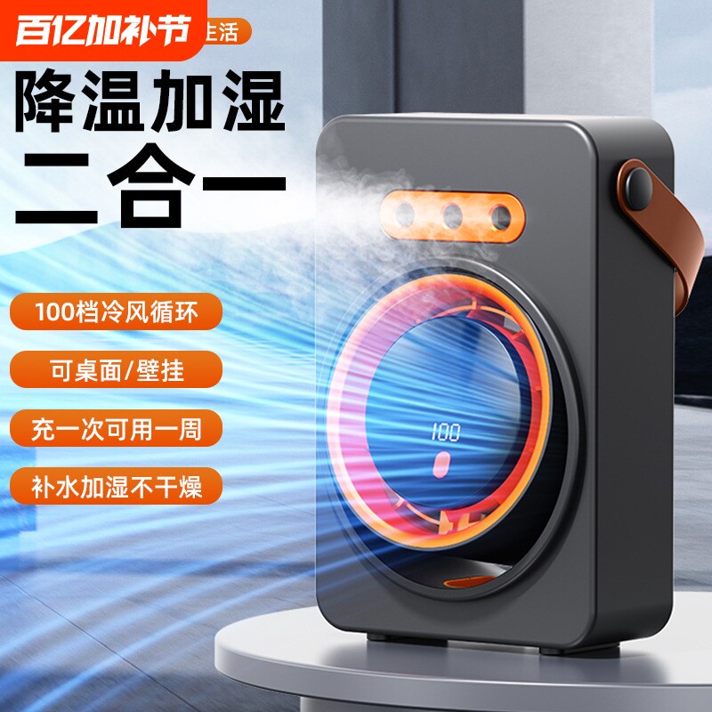 桌面喷雾风扇制冷加湿二合一USB充电办公室学生宿舍降温神器空气循环扇卧室静音小型迷你便携户外小风扇电扇