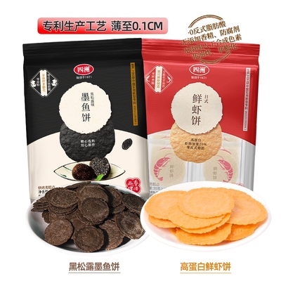 四洲鲜虾饼黑松露墨鱼饼薄脆饼干片办公室休闲儿童零食解馋虾饼