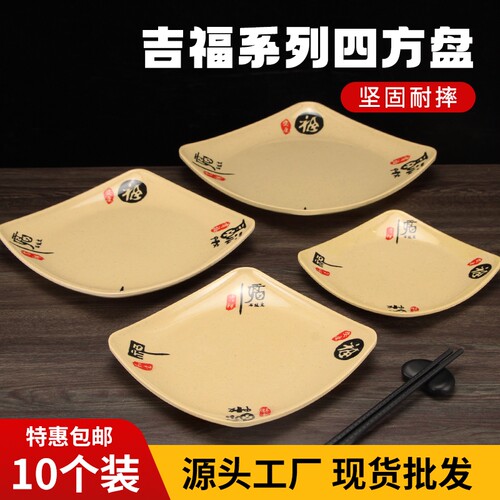 福字盖浇饭盘食堂四方盘快餐盘子餐具仿瓷密胺商用炒粉盘火锅菜碟