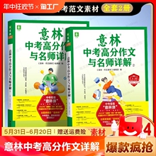 2024新版意林中考满分作文与名师详解12素材18周年纪念本初中语文写作大全初中生优秀选冲刺2023高分热点考点高考版