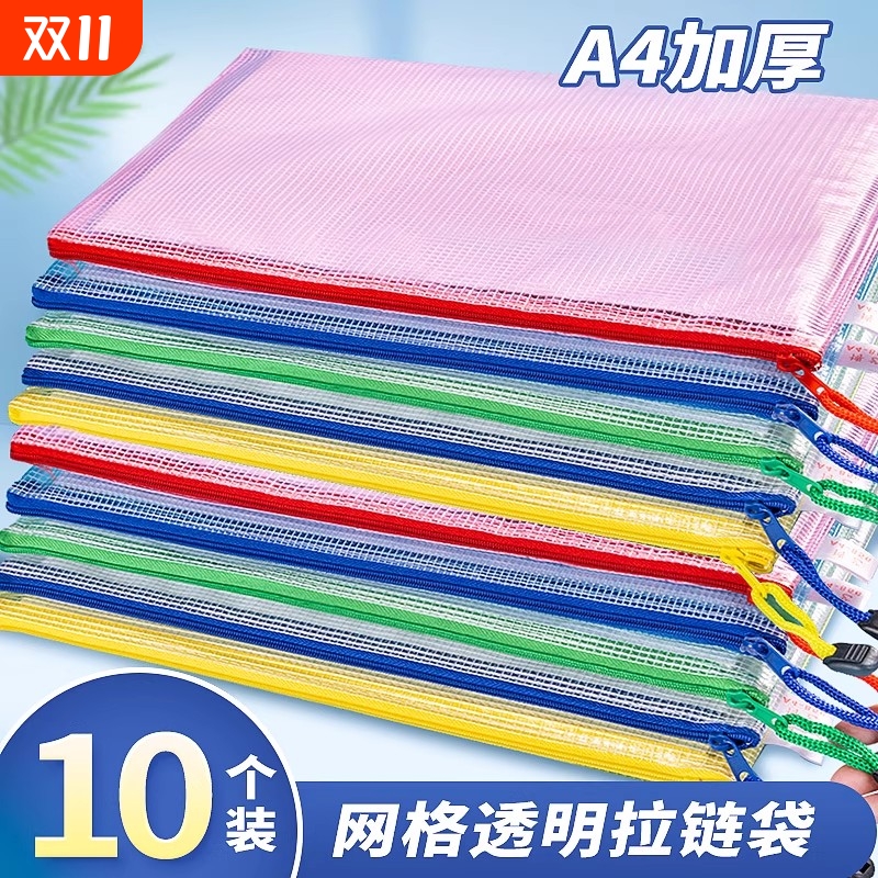 a4拉链式文件袋透明收纳袋