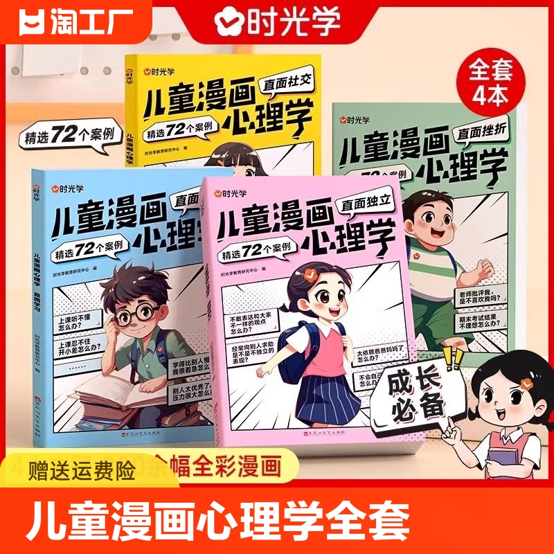 抖音同款儿童漫画心理学全套4册