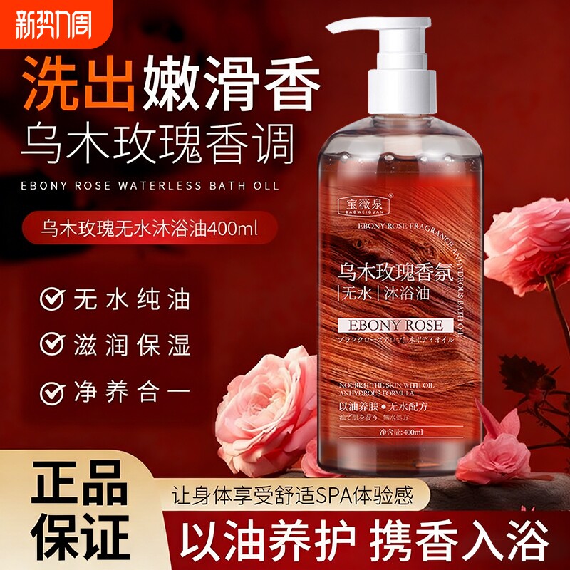 玫瑰香氛沐浴露持久留香72小时女男士洗澡液乳液套装官方正品乌木