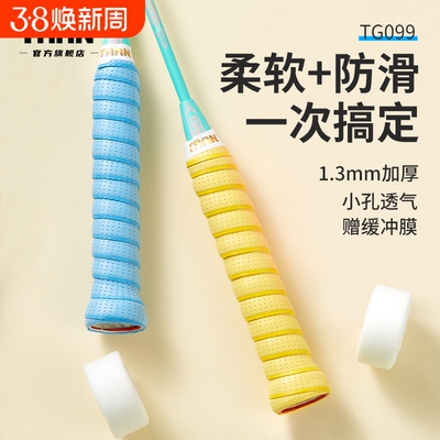 泰昂羽毛球手胶打孔吸汗送缓冲膜
