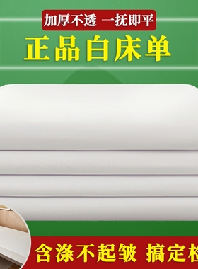 正品制式白床单单人单件学生宿舍单位非纯棉军训白色酒店大学学校