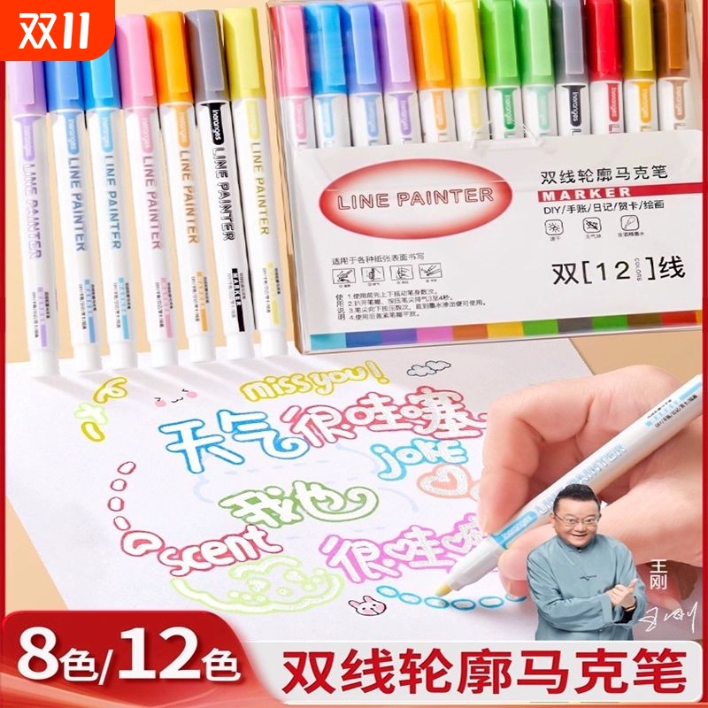 双线轮廓笔12色闪光手抄报手帐