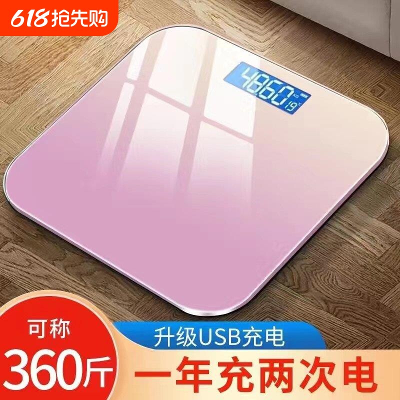 电子秤体重计家用USB充电人体健康秤女生减肥小型智能宿舍称重计