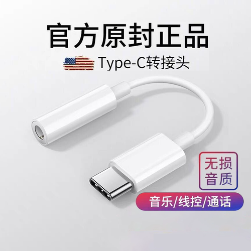 通用耳机转接器35mm音频线转换器