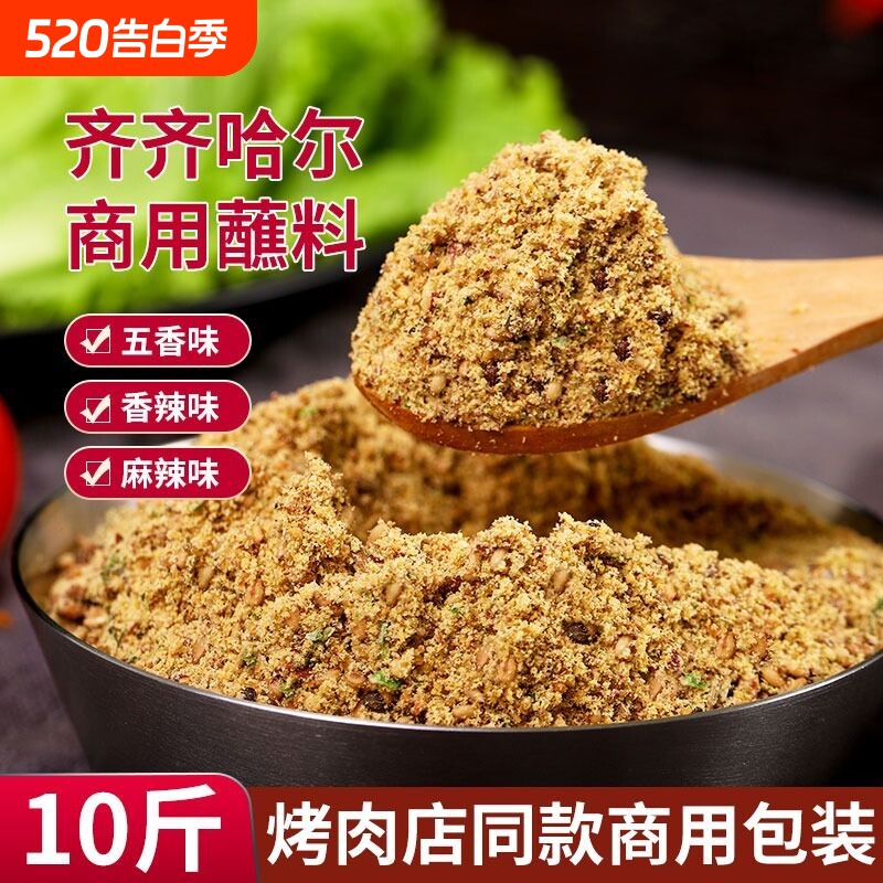 东北烧烤调料齐齐哈尔烤肉蘸料撒料韩式餐饮炸串沾料干碟商用10斤