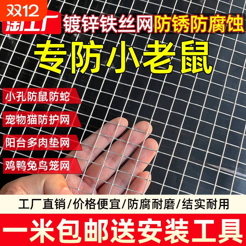 阳台封窗防鼠网格铁丝网防黄鼠狼