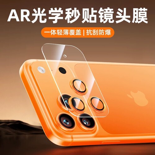 AR抗反射康宁玻璃适用苹果17Promax镜头膜一体全包覆盖保护iPhone17pro手机相机后置摄像头镜头保护盖框贴膜