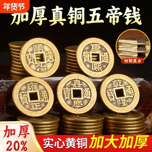 铜钱古币加厚五帝钱压门槛入户门门槛石装修顺治乾隆通宝铜板钱币