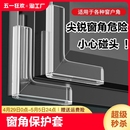 窗户护角防撞角包边防护窗角保护套门窗防碰内开窗防碰头直角桌角