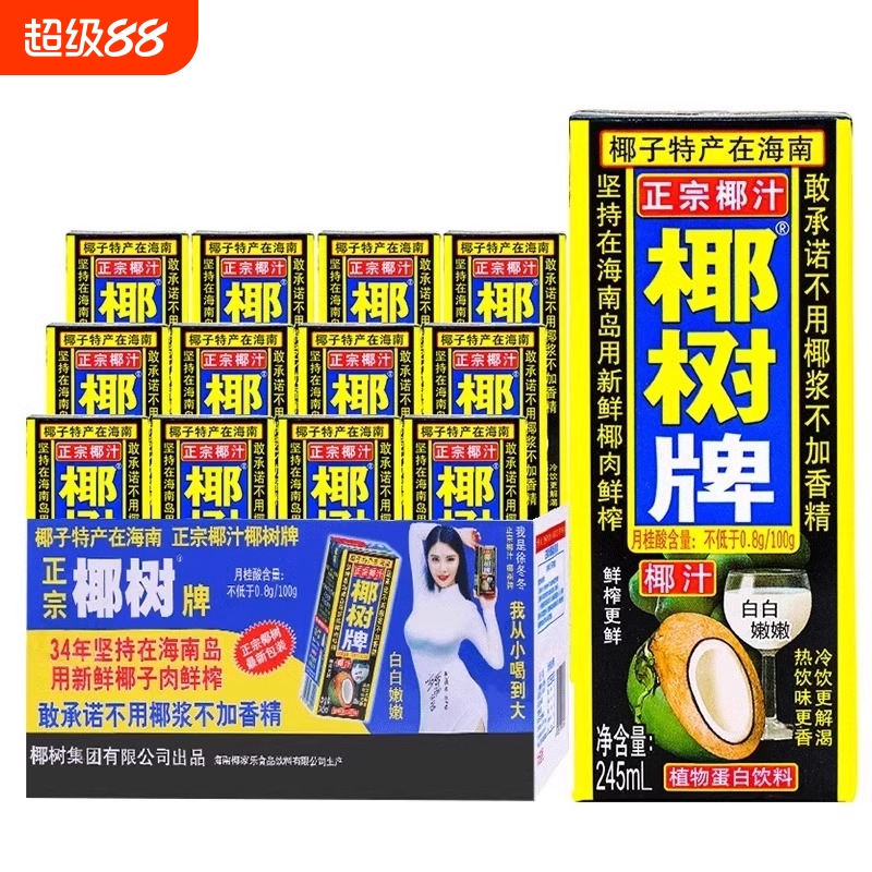 正宗椰树椰汁椰树牌椰子汁245ml盒装正宗海南椰汁饮料
