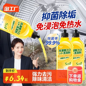 洗衣机槽清洗剂强力除垢杀菌消毒滚筒洗衣机清洁专用檬去污渍神器
