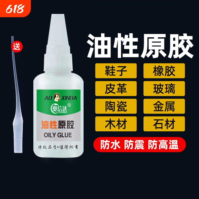 油性原胶胶水强力胶万能胶塑料粘鞋陶瓷金属玉皮革补胎焊接剂电焊粘得牢502专用橡胶木材防水鞋子玩具多功能