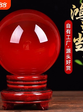 鸿运当头红色水晶球镇宅招财摆件家居开业红色转运客厅办公室