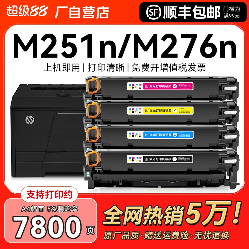 适用惠普m251n硒鼓hp200墨盒m276nw m276n打印机hp131a碳粉墨粉CF210A晒鼓LaserJet Pro 200color粉盒CMYK